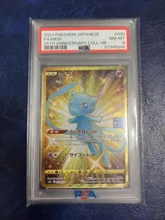 ミュウ UR S8a 25th ANNIVERSARY COLLECTION …