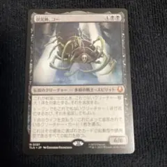 MTG　顔泥棒、コー/Koh, the Face Stealer