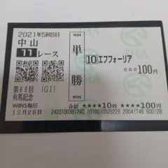 (本日発送)有馬記念エフフォーリア 単勝馬券のサムネイル