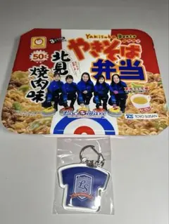ロコ•ソラーレキーホルダー＆やきそば弁当 北見焼肉味 ロコ監修復刻版の2点セット