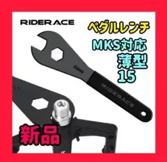 신제품 페탈 렌치 씬 MKS 미카시마 페탈 호환 렌치 스패너 15