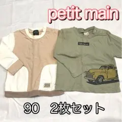 petit main 長袖 トップス カットソー 90 2枚セット 車
