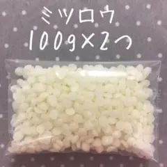 国産 精製 ミツロウ 200gのサムネイル