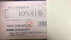 【mitsuki様専用】ニトリホールディングス　株主優待　2枚のサムネイル