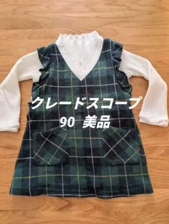 90サイズ　ワンピース　秋冬　グリーンチェックのサムネイル