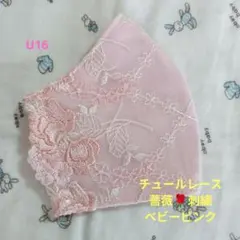 U18☆ほんのりピンクサファイア☆チュール☆お花✿刺繍レース