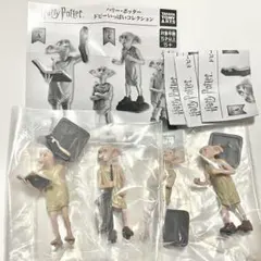 【新品未開封・匿名発送】 ハリー・ポッター ドビーいっぱいコレクション コンプ