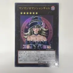 遊戯王 マジマジマジシャンギャル OCGカード ジャンプ 付録 カード