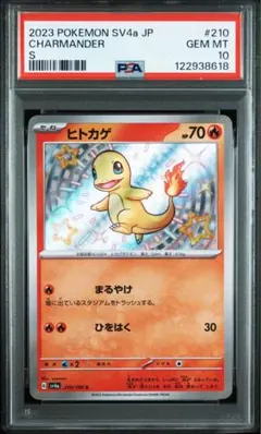 2026年最新】ヒトカゲ s psa10の人気アイテム - メルカリ