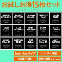 お買い得☆耐水ラベルシール【クールBセット15】15枚セット‼︎