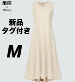 UNIQLO セオリーコラボ ワンピース M ナチュラル 新品 フレア Aライン