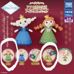 アナと雪の女王 アイテムコレクション ガチャ