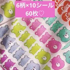 ケアベア　ロールシール　60枚　おすそ分け　ビッグシール　キラキラ　ラメ