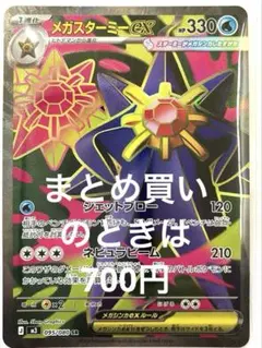 【美品・匿名配送】メガスターミーex SR ムニキスゼロ 095/080