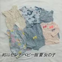 【6点SET】約70センチ ベビー服 夏 女の子 まとめ売り