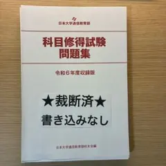 2025年最新】科目修得試験の人気アイテム - メルカリ