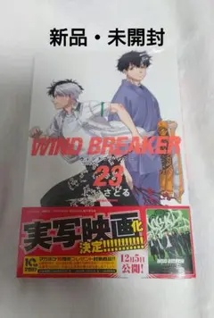 WIND BREAKER ウィンドブレイカー　23
