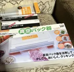 真空パックん 本体 専用スーパーロールセット 真空パックん 本体 専用スーパーロール大4箱付き - メルカリ
