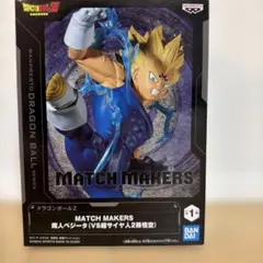送料込　ドラゴンボール Z MATCH MAKERS 魔人ベジータ