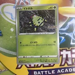 ポケモンカード イトマル メタモン どくばり