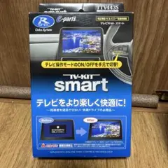 TV-KIT smart TTV443S　データシステム