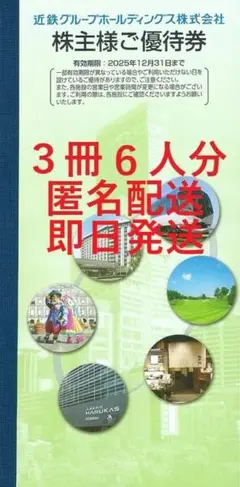 2025年最新】近鉄株主優待乗車券の人気アイテム - メルカリ