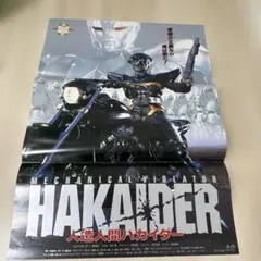 人造人間ハカイダー & ギルティ（ハカイダーショット付き）プラモデル