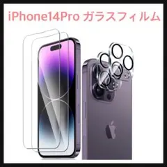 開封のみ☆ 【2+2枚】iPhone14Pro ガラスフィルム