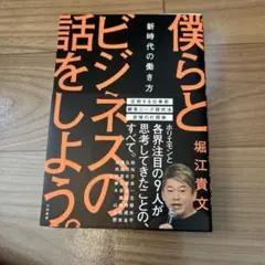 僕らとビジネスの話をしよう。新時代の働き方
