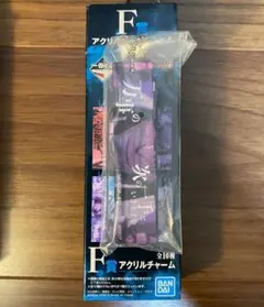 【未開封美品】一番くじBLEACH F賞 アクリルチャーム 京楽春水 匿名配送