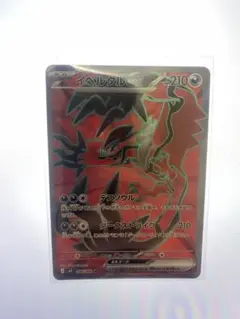 2026年最新】イベルタル SRの人気アイテム - メルカリ