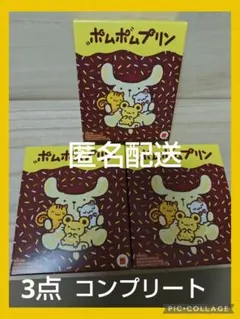 ハッピーセット ポムポムプリン 3点