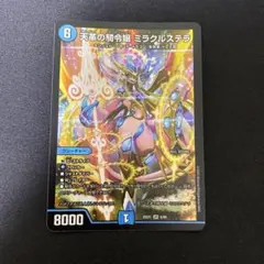 デュエルマスターズ ミラクルステラ4枚セット デュエルマスターズ ミラクルステラ 4枚 ① - メルカリ