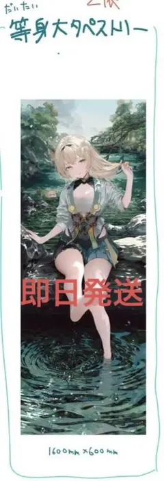C106 うみぼうず きんにくぽよぽよ 等身大タペストリー 風間
