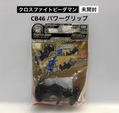 2025年最新】ビーダマン クロスファイトの人気アイテム - メルカリ