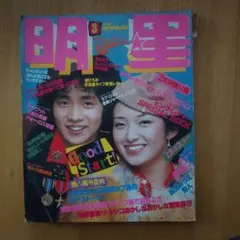 2026年最新】明星 昭和の人気アイテム - メルカリ