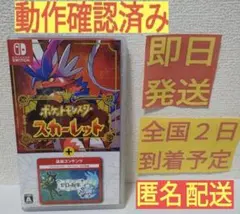 ［即日発送］ ポケットモンスター ゼロの秘宝 スカーレット switch