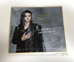 古川雄大　エリザベート　FC貸切特典ミニ色紙