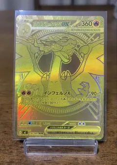 メガリザードンX ex MUR