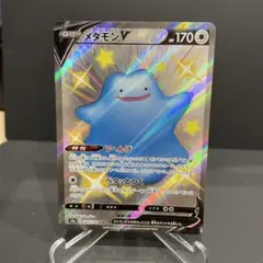 2026年最新】メタモンv ssrの人気アイテム - メルカリ