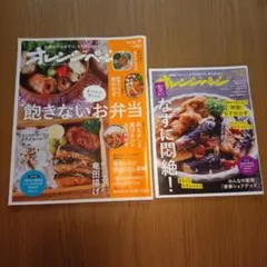 オレンジページ 2019/4/17、2019/6/17号　2冊セット