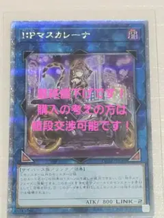 遊戯王　極美品　I:Pマスカレーナ　25th クオシク I:Pマスカレーナ(25thレア/イラスト違い) | クォーター