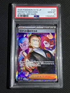 2025年最新】ポケモンカード ロケット団のサカキ SARの人気