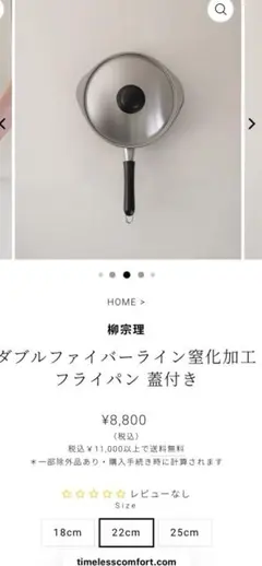 柳宗理　鉄フライパン　ダブルファイバー窒化加工　22cm ターナー付きのサムネイル