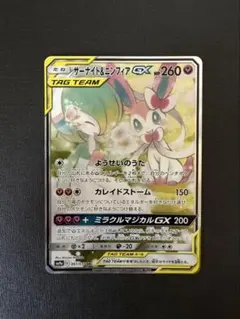 値下げ不可】サーナイト&ニンフィアGX SR SM9a 061/055 - メルカリ