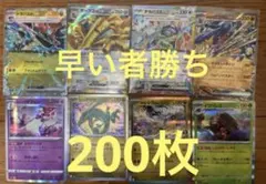 200枚！ポケモンカード　まとめ売り　引退品 断捨離 大量 ポケカ