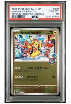 み*@様 フクオカのピカチュウ　PSA10　＃289 スペシャルbox