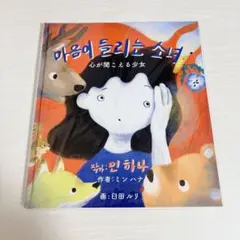 2026年最新】心が聞こえる少女 絵本の人気アイテム - メルカリ