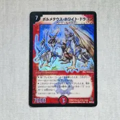 ボルメテウス・ホワイト・ドラゴン　初期　psa8 ボルメテ　ボルホワ　クラシック 2025年最新】ボルメテウスホワイトドラゴン 初期の人気アイテム - メルカリ