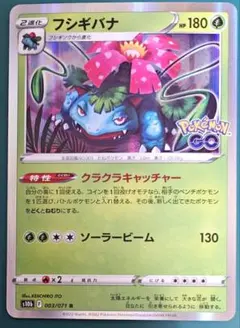 ポケモンカード　s10b フシギバナ　76枚クラクラキャッチャー フシギバナ 003/071 R S10b クラクラキャッチャー 難あり プレイ用